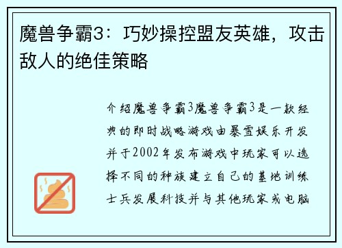 魔兽争霸3：巧妙操控盟友英雄，攻击敌人的绝佳策略